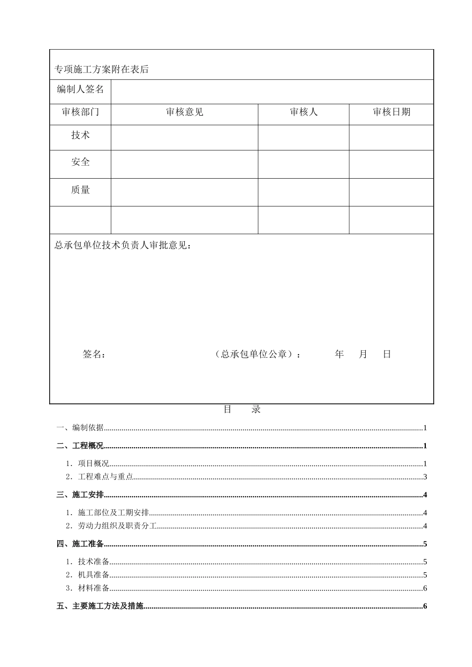 模板施工方案(DOC39页)_第3页