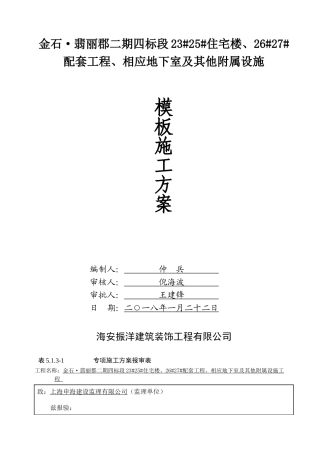 模板施工方案(DOC39页)