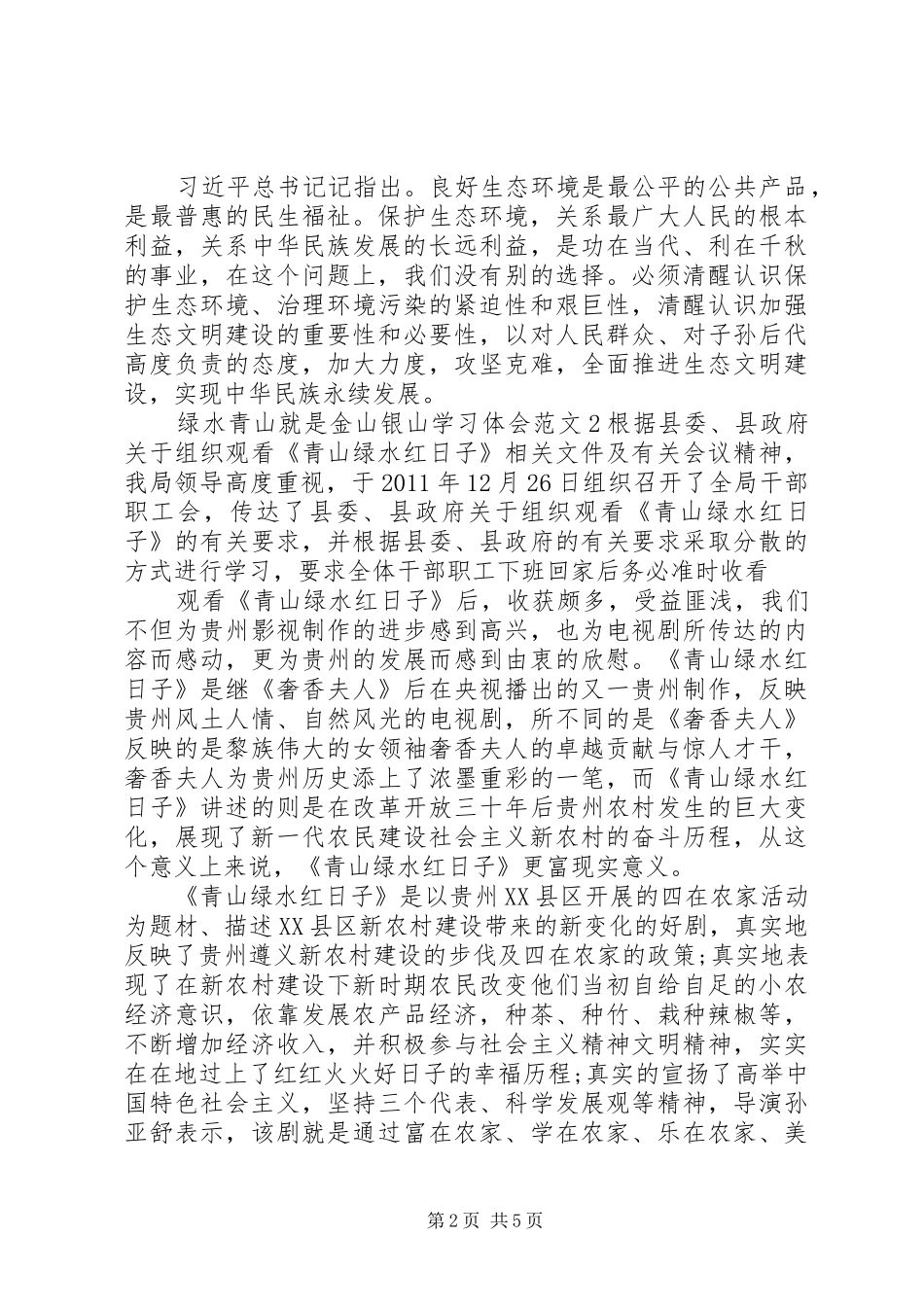 绿水青山就是金山银山学习体会_第2页