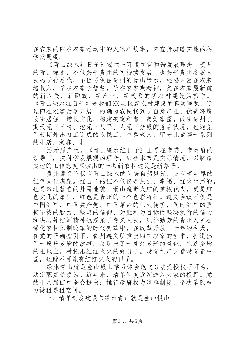 绿水青山就是金山银山学习体会_第3页