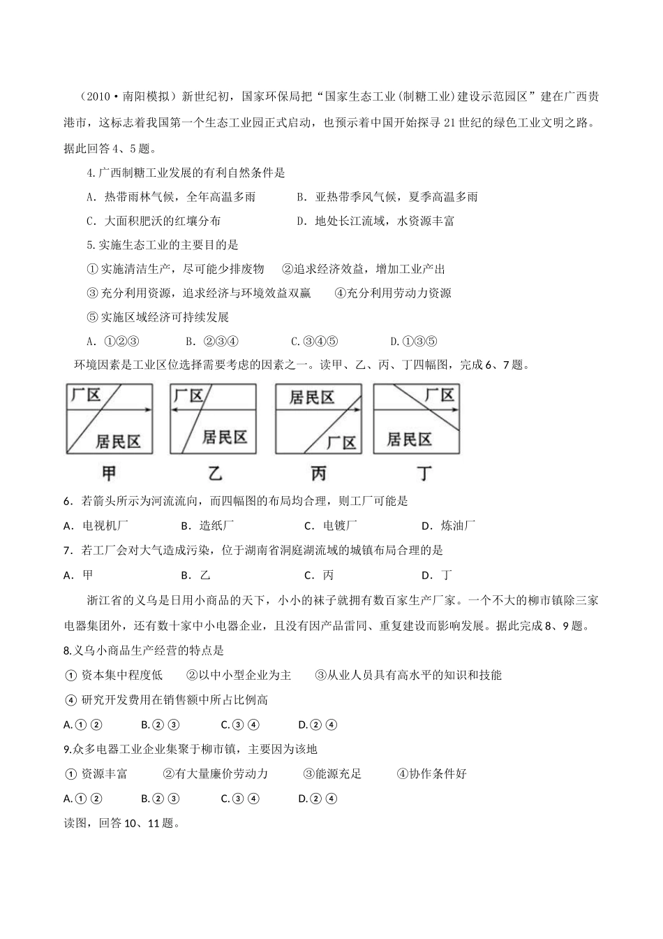31 能源资源的开发——以我国山西省为例_第2页