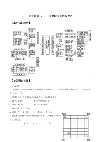31 能源资源的开发——以我国山西省为例