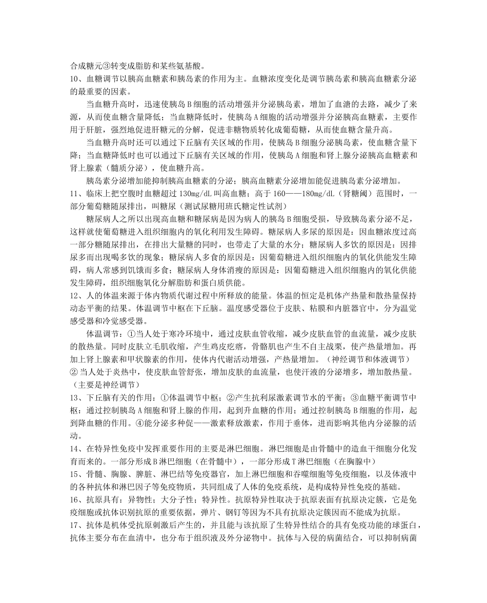 高中生物重要语句归纳(一)_第2页