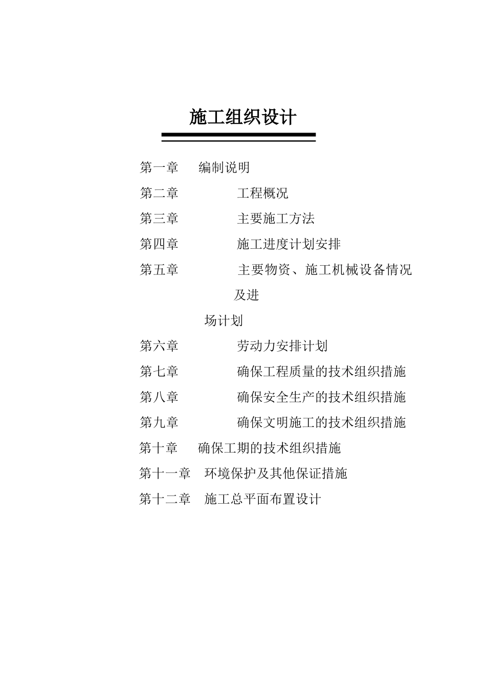 辽宁省滨海公路某段公路新建工程施工组织设计t_第1页