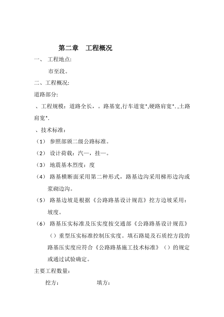 辽宁省滨海公路某段公路新建工程施工组织设计t_第3页