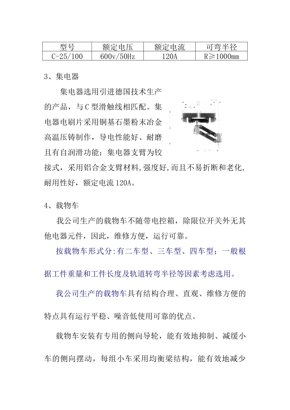 自行葫芦输送系统机械部分介绍_第2页