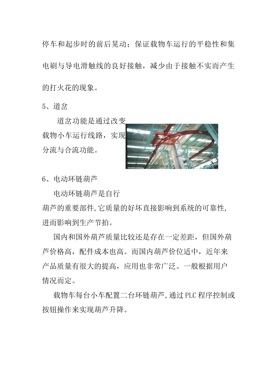 自行葫芦输送系统机械部分介绍_第3页