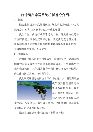 自行葫芦输送系统机械部分介绍