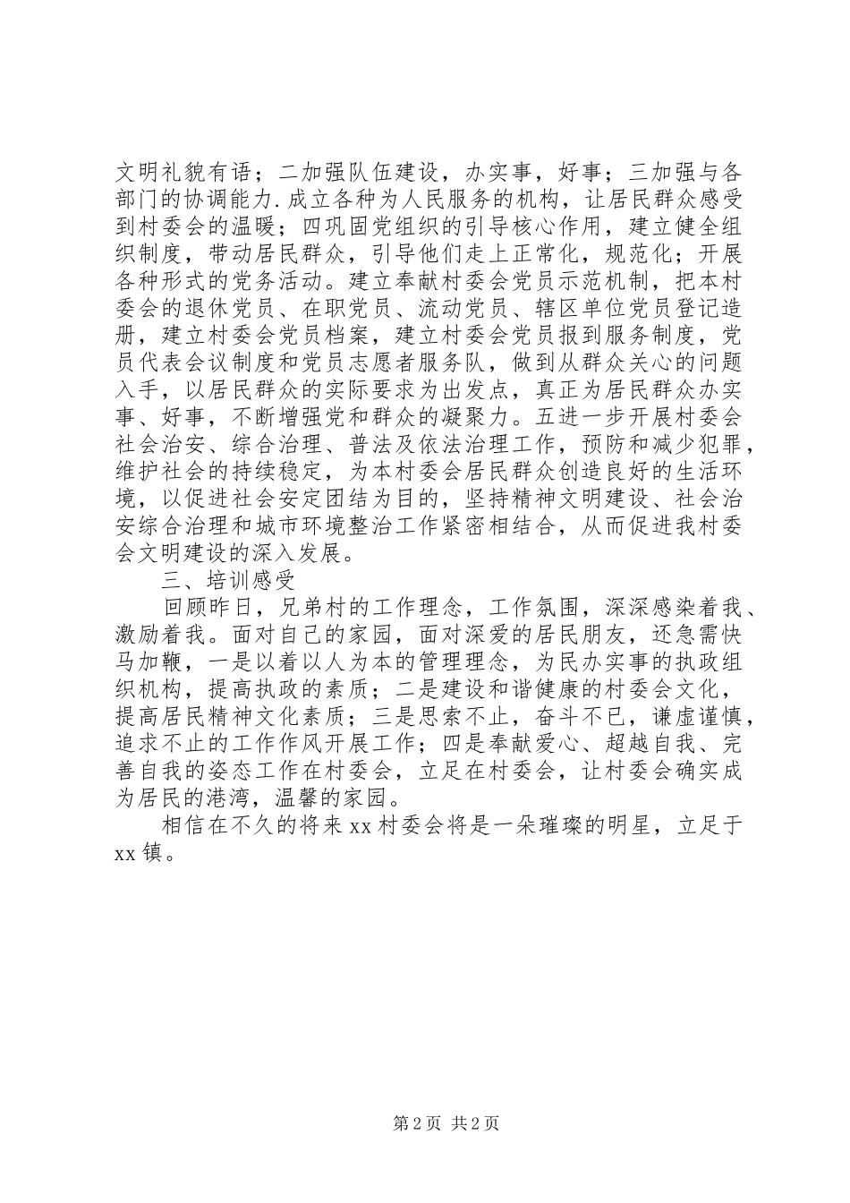 基层党建工作培训心得体会_第2页