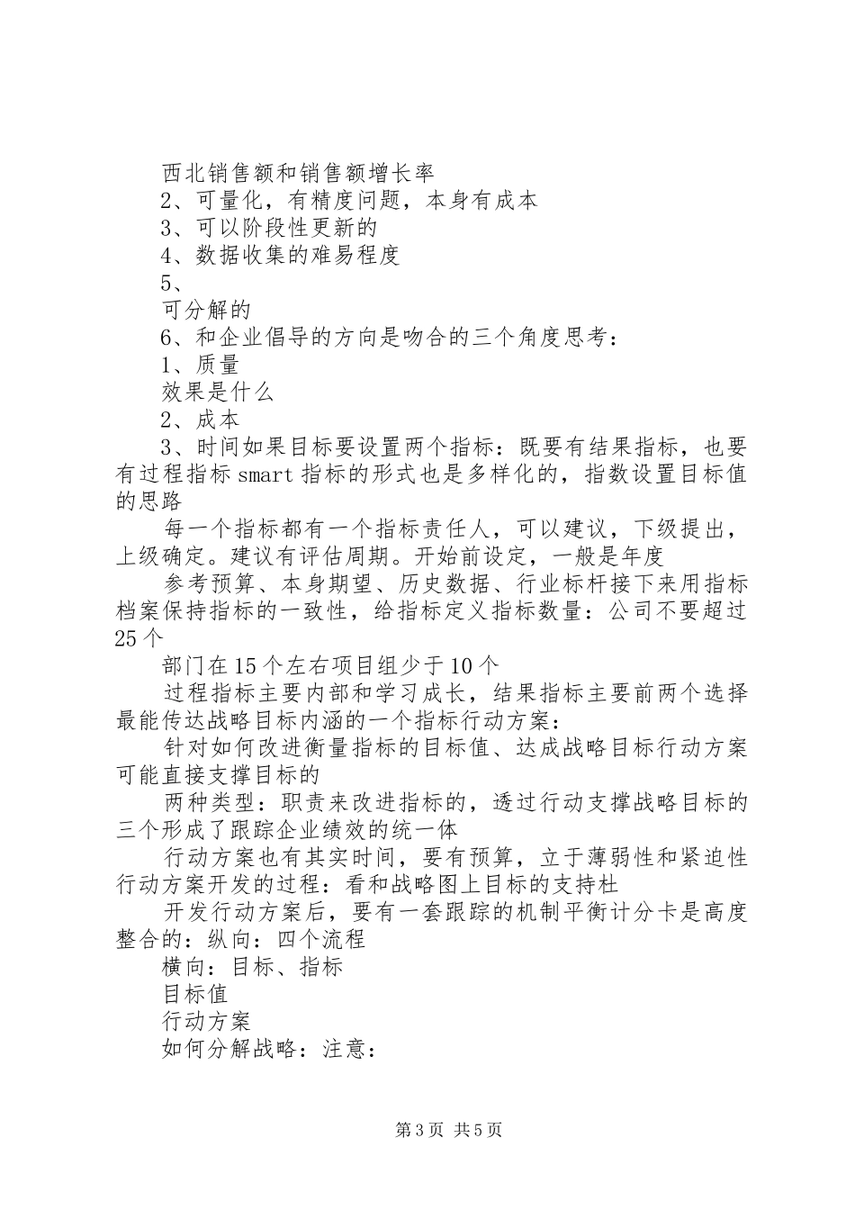 平衡计分卡学习心得_第3页