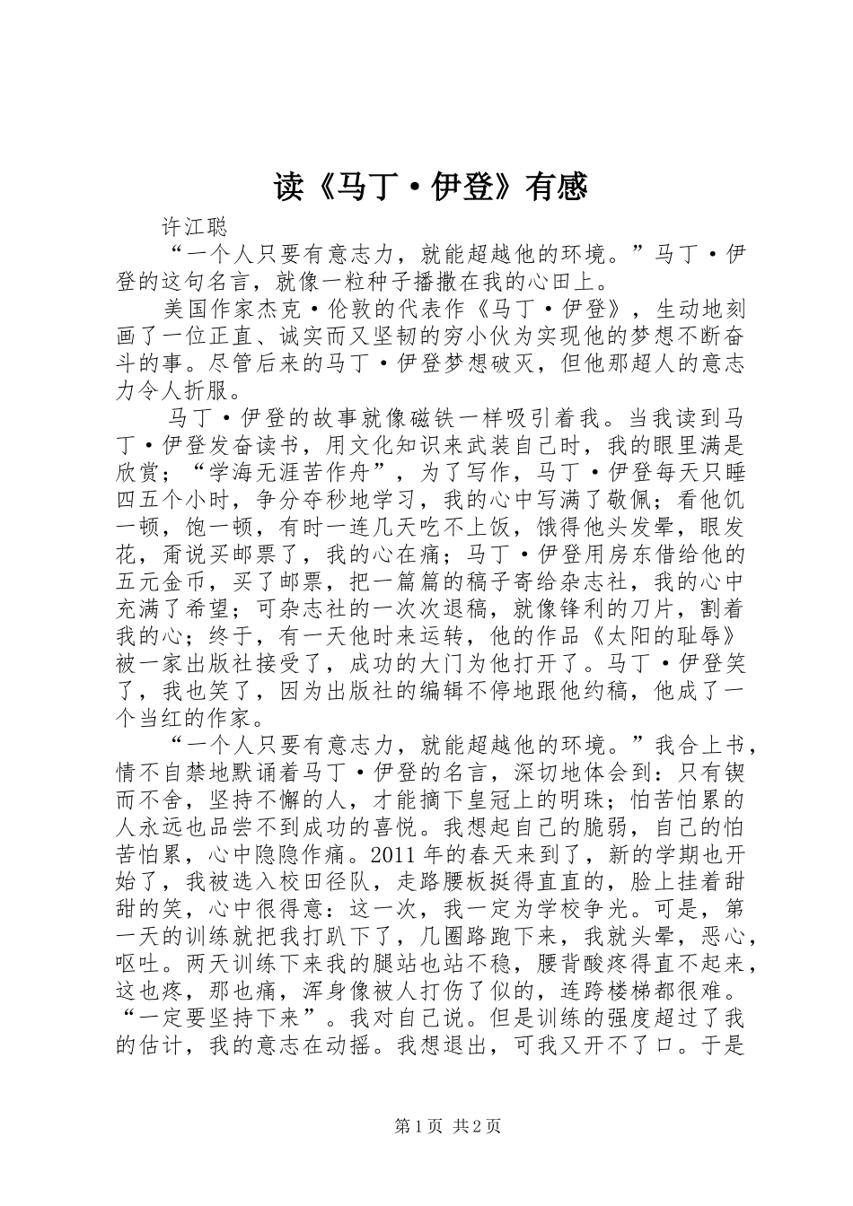 读《马丁·伊登》有感_第1页