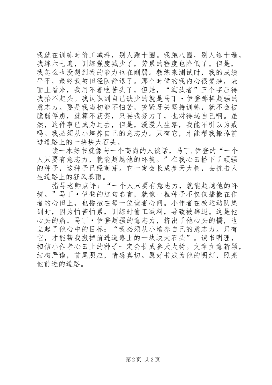读《马丁·伊登》有感_第2页