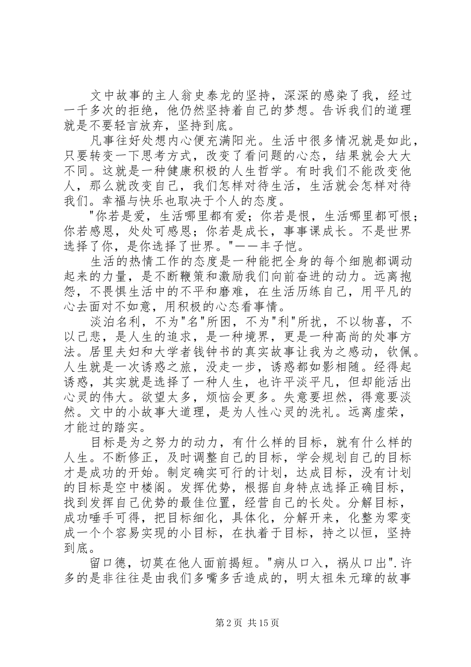 《超级自控力》读后感：清风明月_第2页