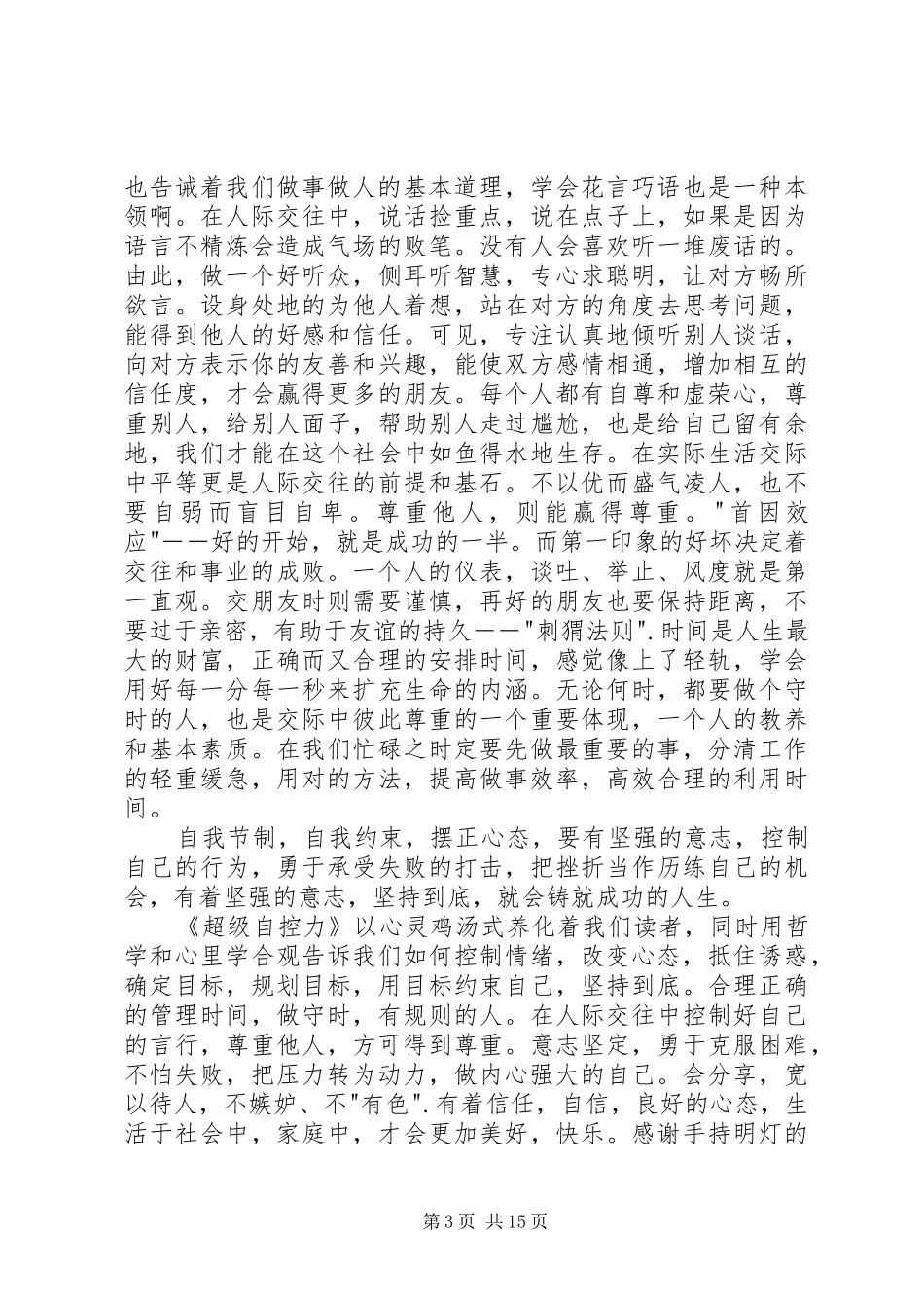 《超级自控力》读后感：清风明月_第3页