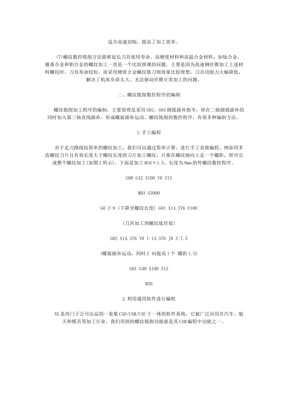 螺纹数控铣削技术在航空发动机复杂零件上的应用_第2页