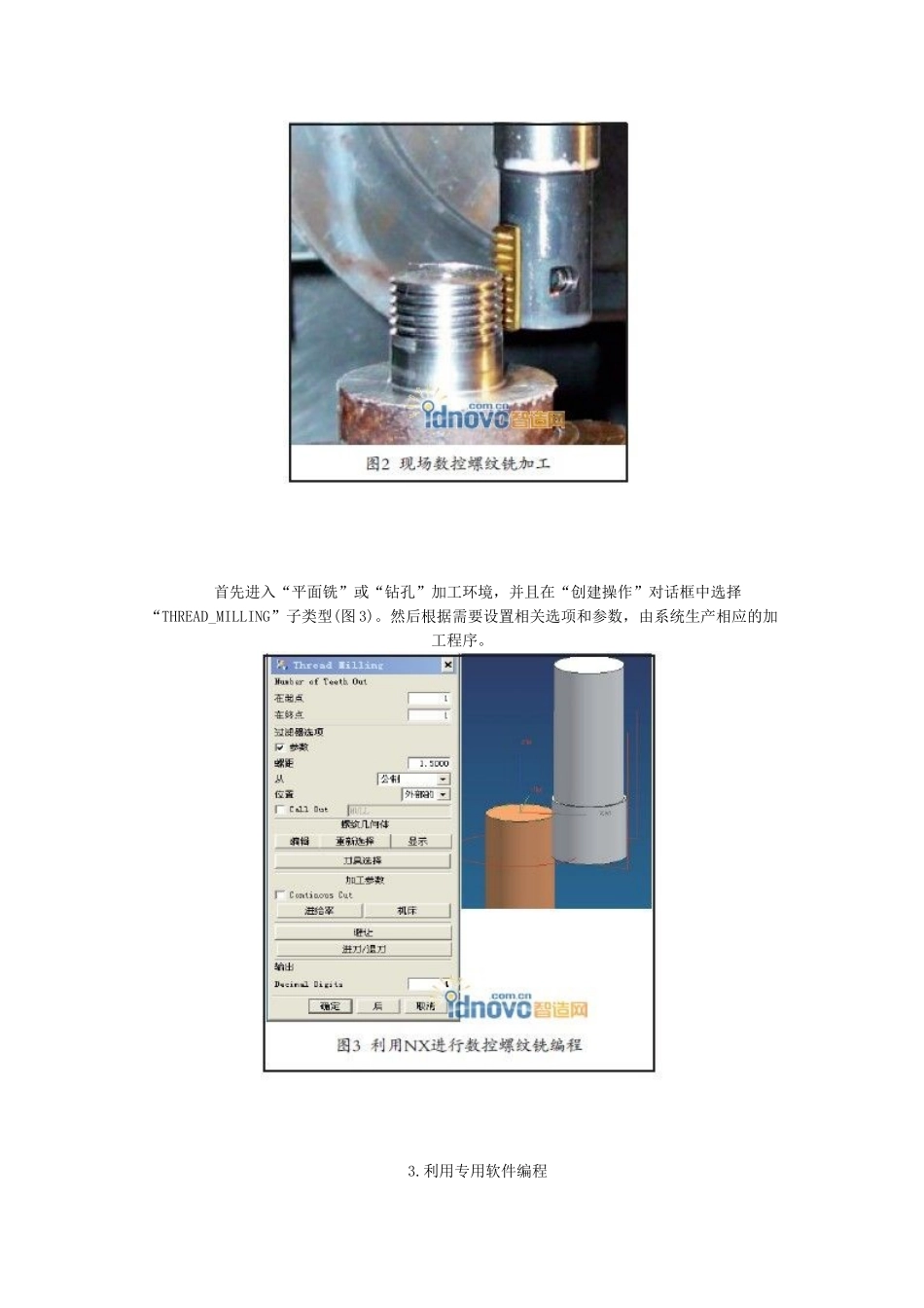 螺纹数控铣削技术在航空发动机复杂零件上的应用_第3页