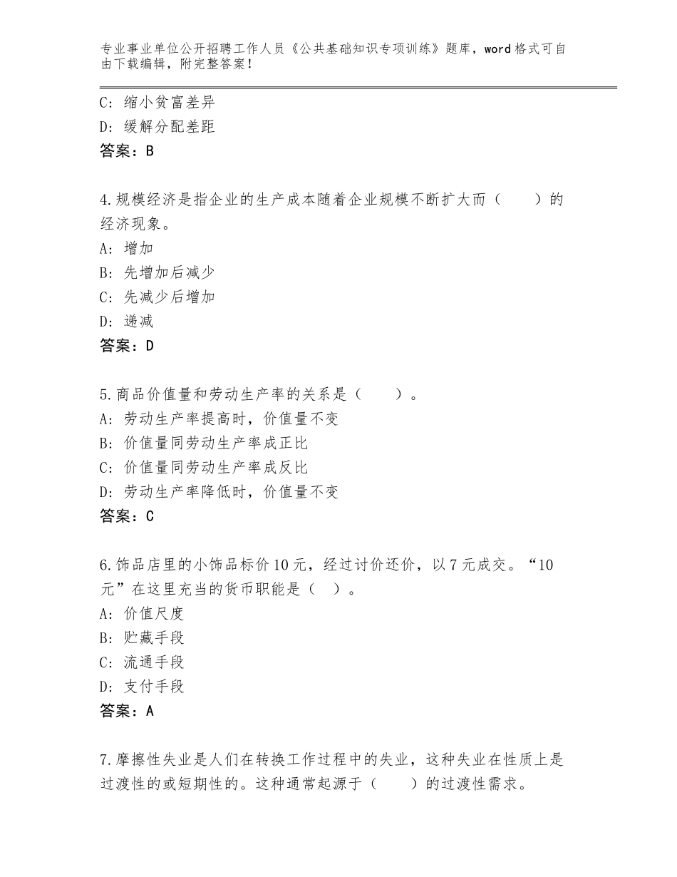 2024年河北省卢龙县事业单位公开招聘工作人员《公共基础知识专项训练》题库（达标题）_第2页