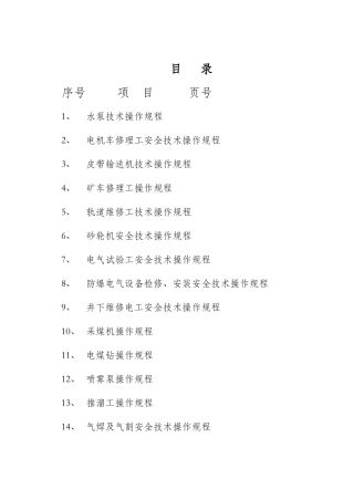 采煤一区安全技术操作规程