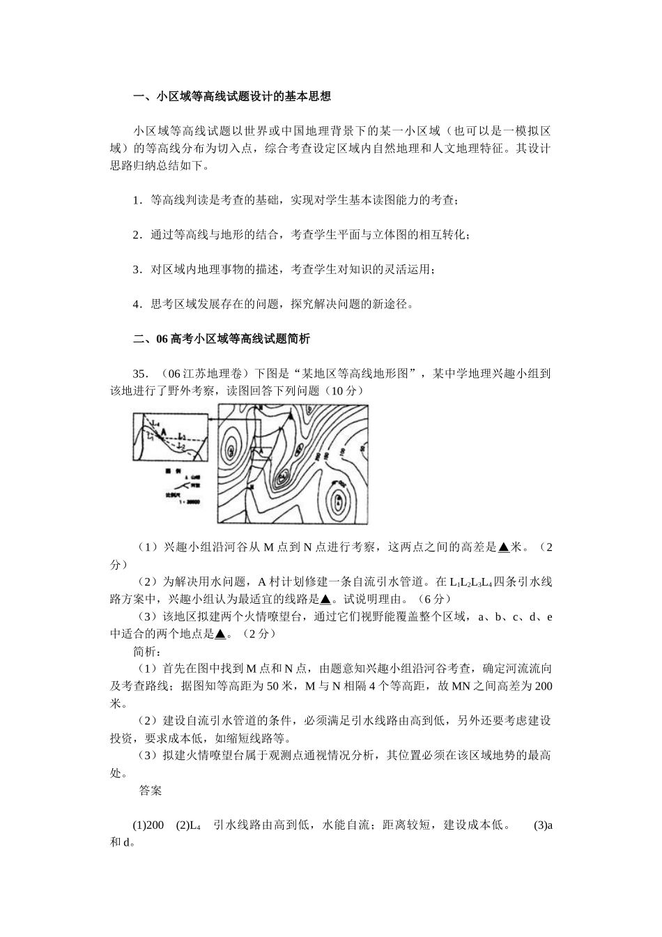 例谈小区域等高线试题设计doc-一、小区域等高线试题设计_第1页