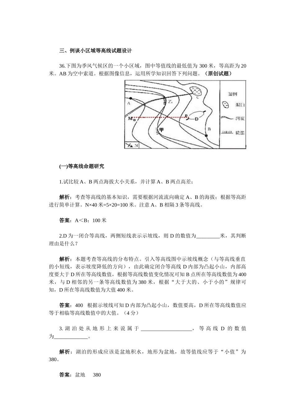 例谈小区域等高线试题设计doc-一、小区域等高线试题设计_第2页