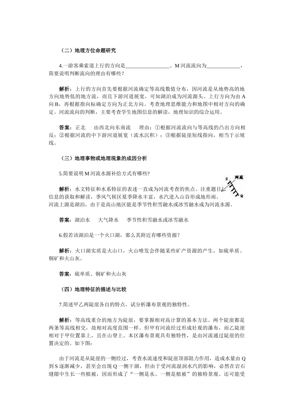 例谈小区域等高线试题设计doc-一、小区域等高线试题设计_第3页