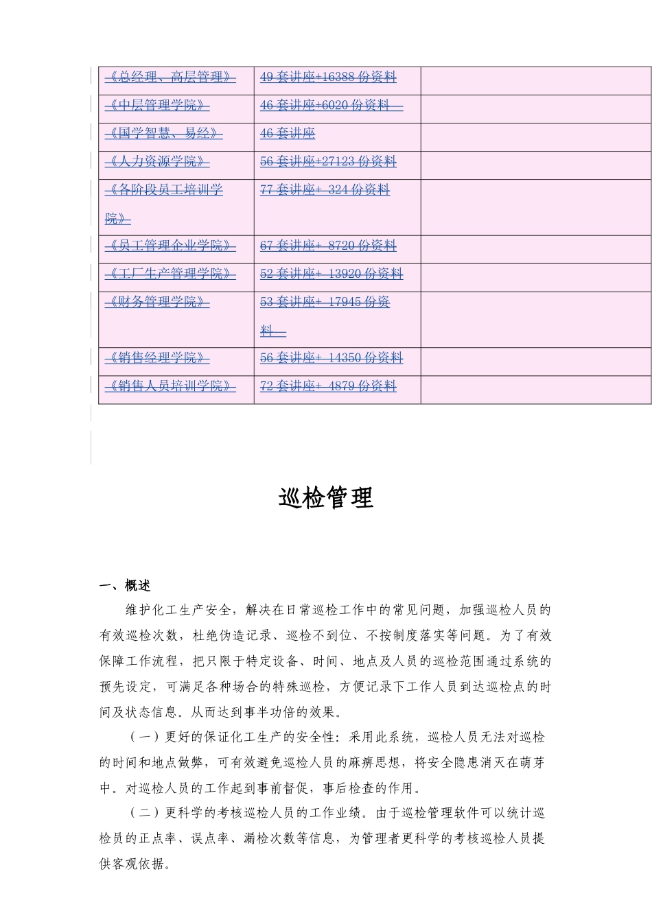 化工设备巡检管理_第2页