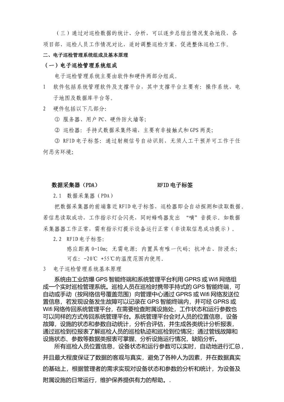 化工设备巡检管理_第3页