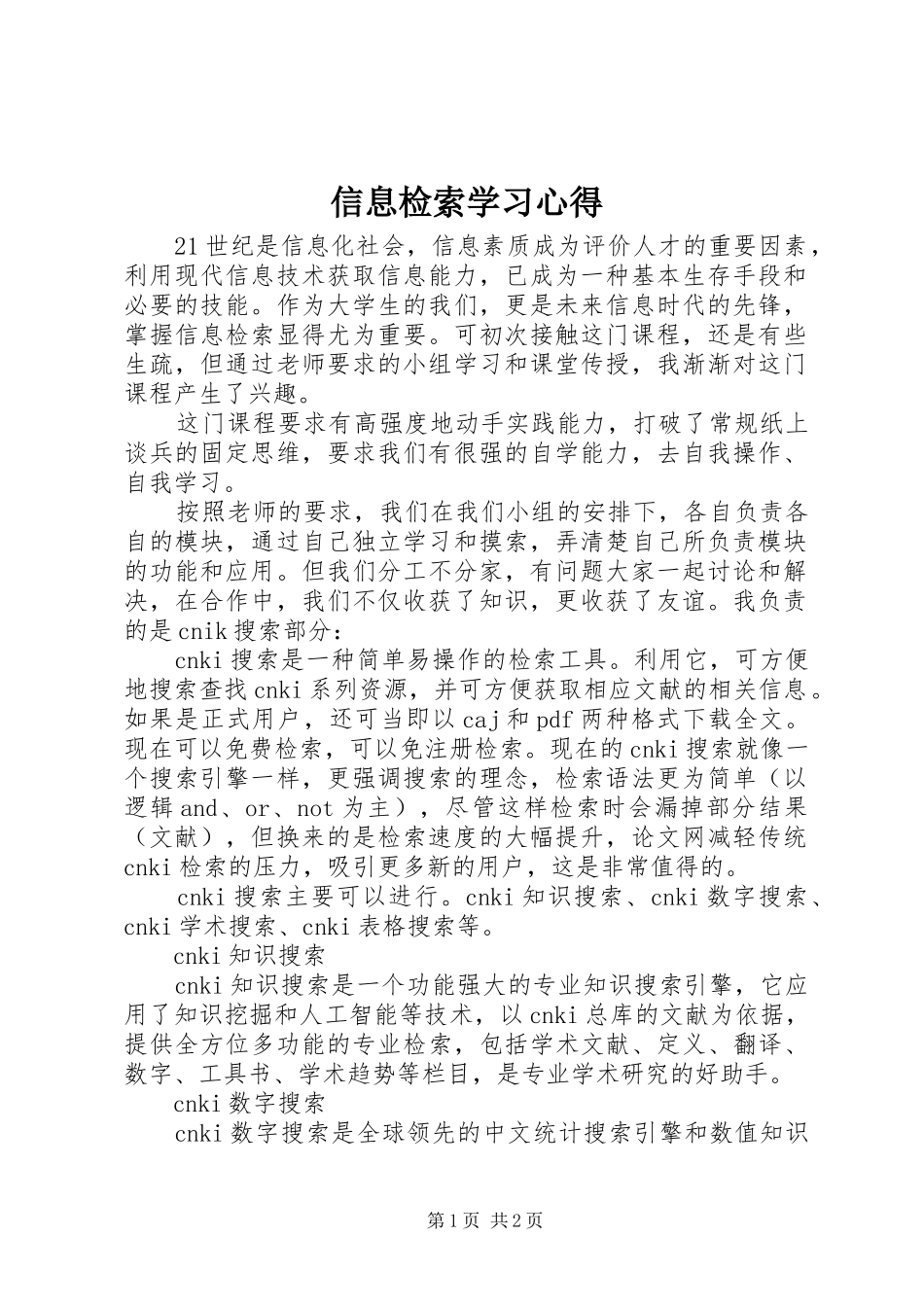 信息检索学习心得_第1页