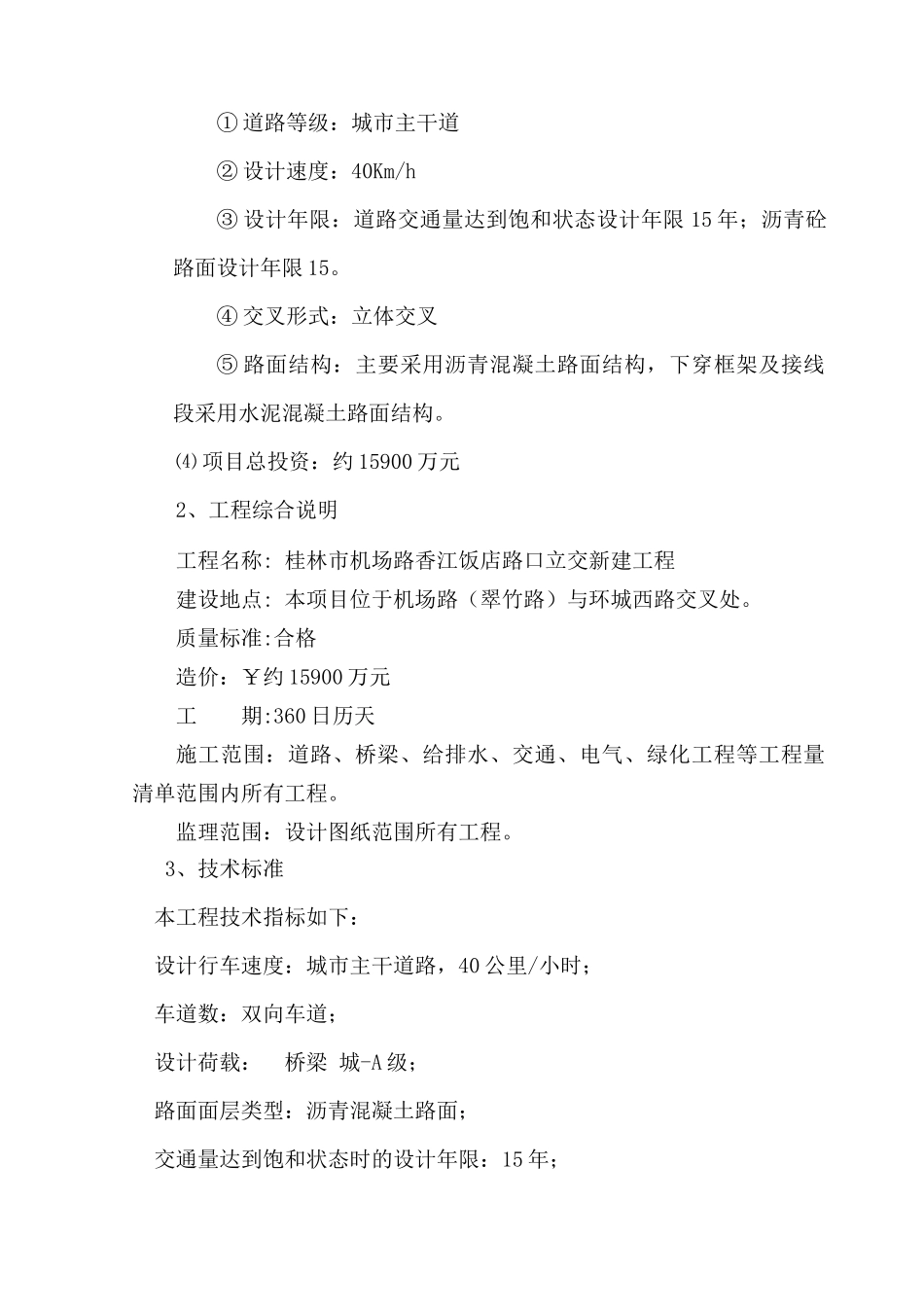 道路与排水监理细则1_第3页