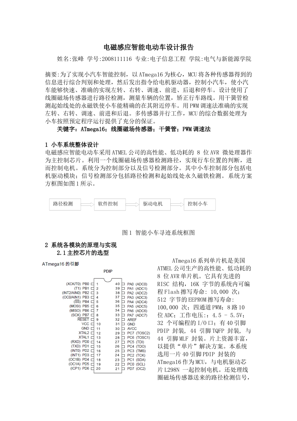 电磁感应智能电动车设计报告_第1页