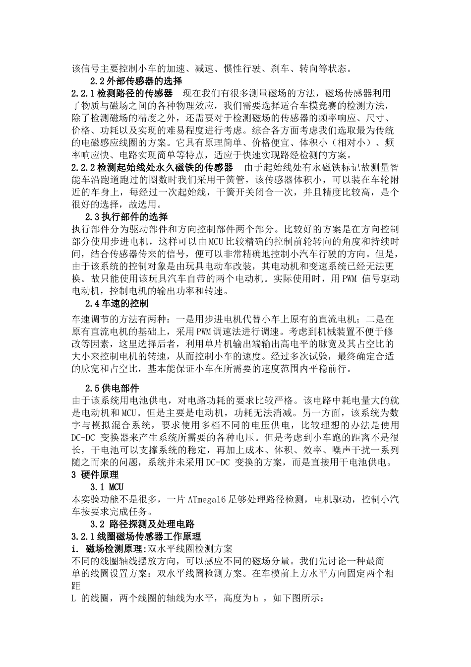 电磁感应智能电动车设计报告_第2页