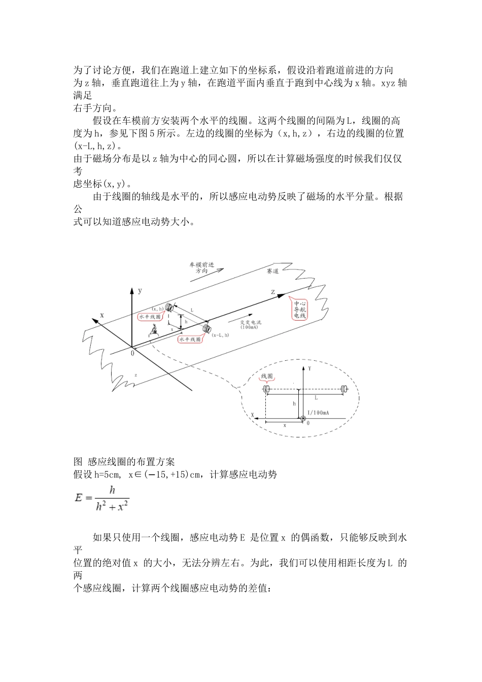 电磁感应智能电动车设计报告_第3页
