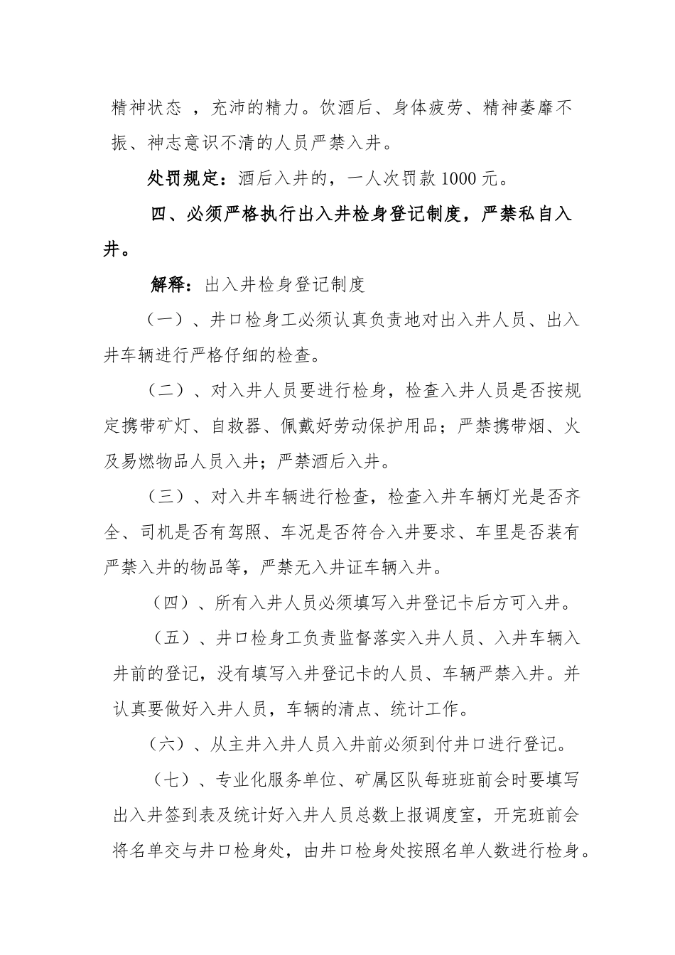 煤矿安全七条规定解释与处罚标准培训资料_第2页