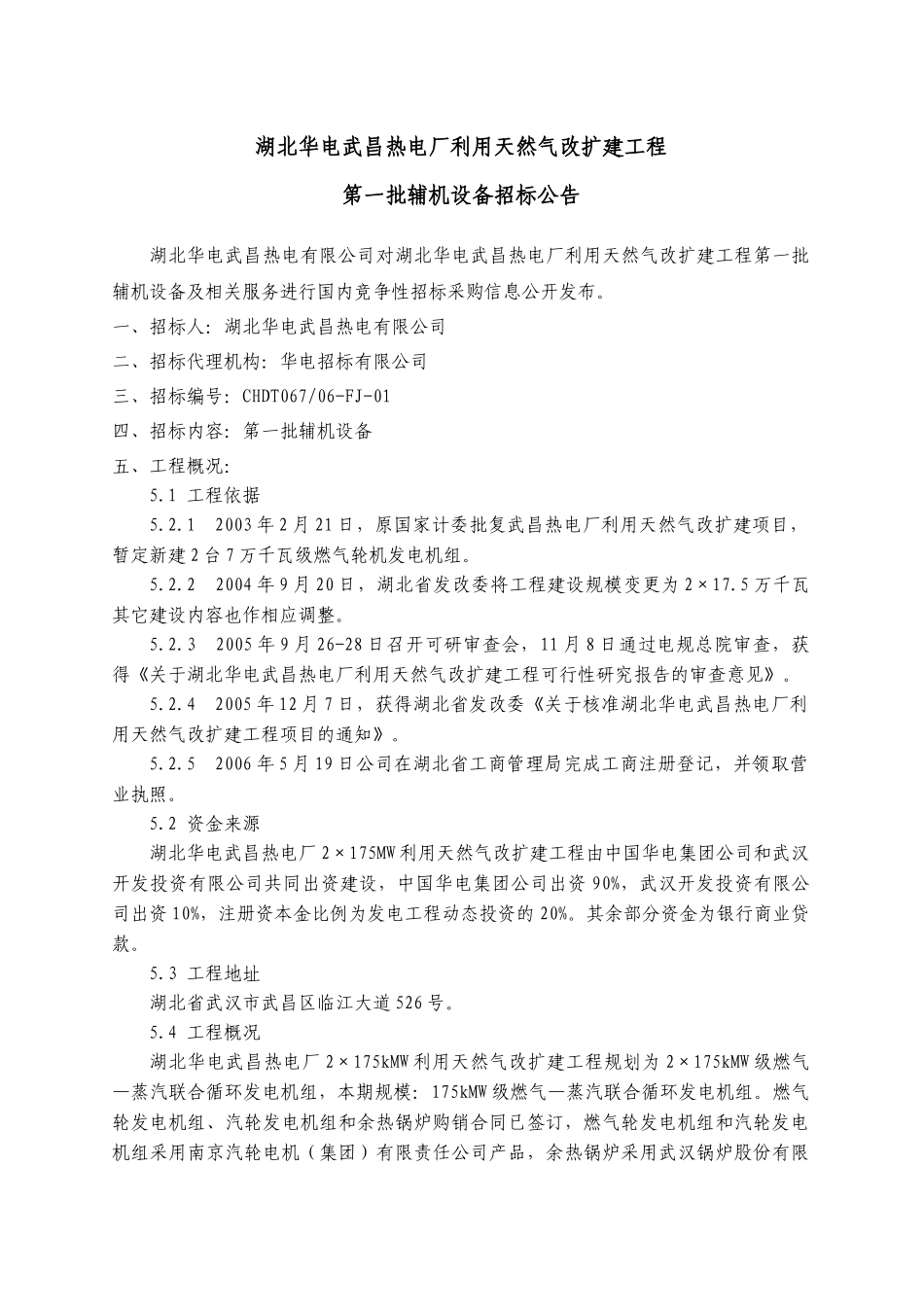 福州可门火电厂一期工程2_第1页