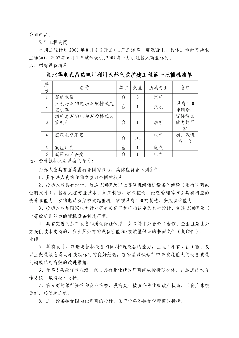 福州可门火电厂一期工程2_第2页
