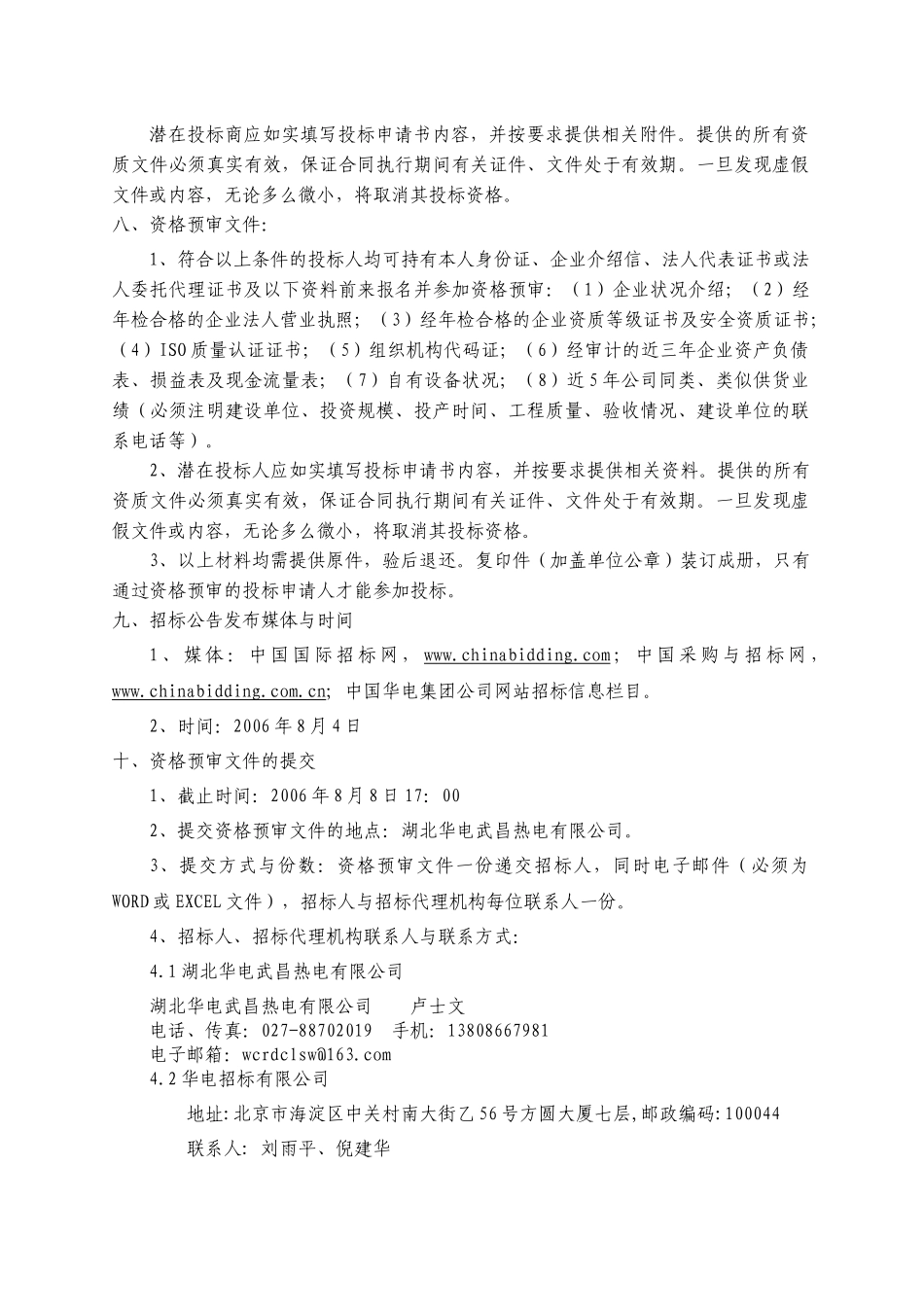 福州可门火电厂一期工程2_第3页