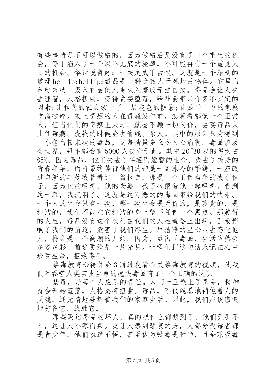 禁毒教育心得体会合集_第2页