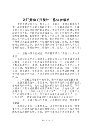 做好劳动工资统计工作体会感想