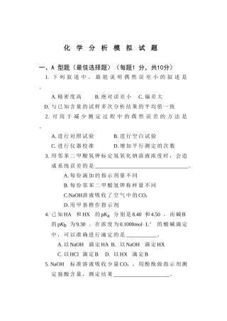 99级药学院《波谱分析》试题