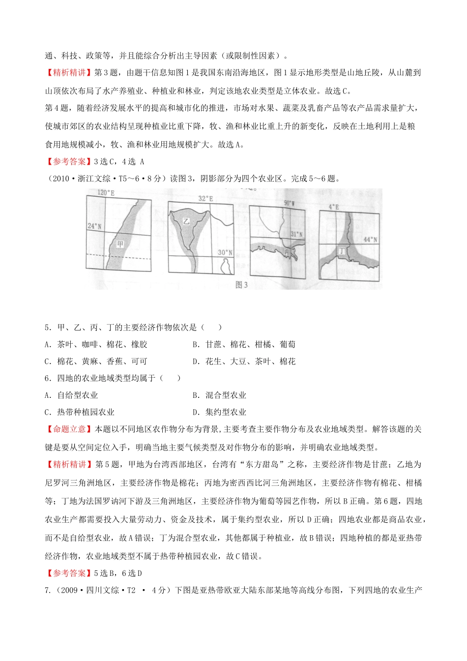 农业区位与农业地域类型考试试题_第3页