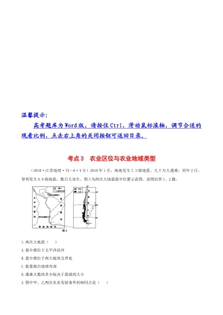农业区位与农业地域类型考试试题