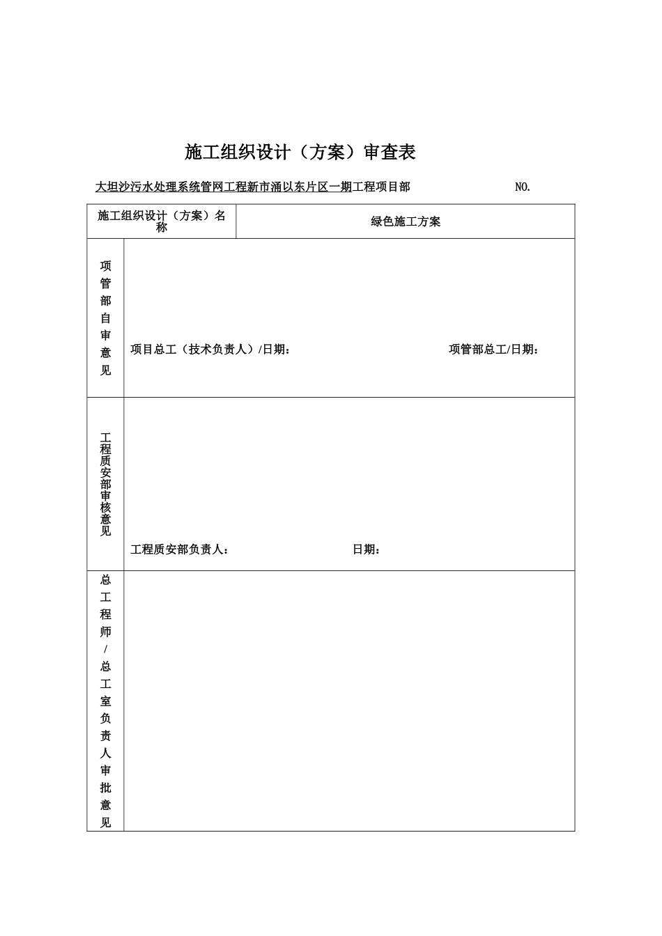 绿色施工方案-(DOC32页)_第2页