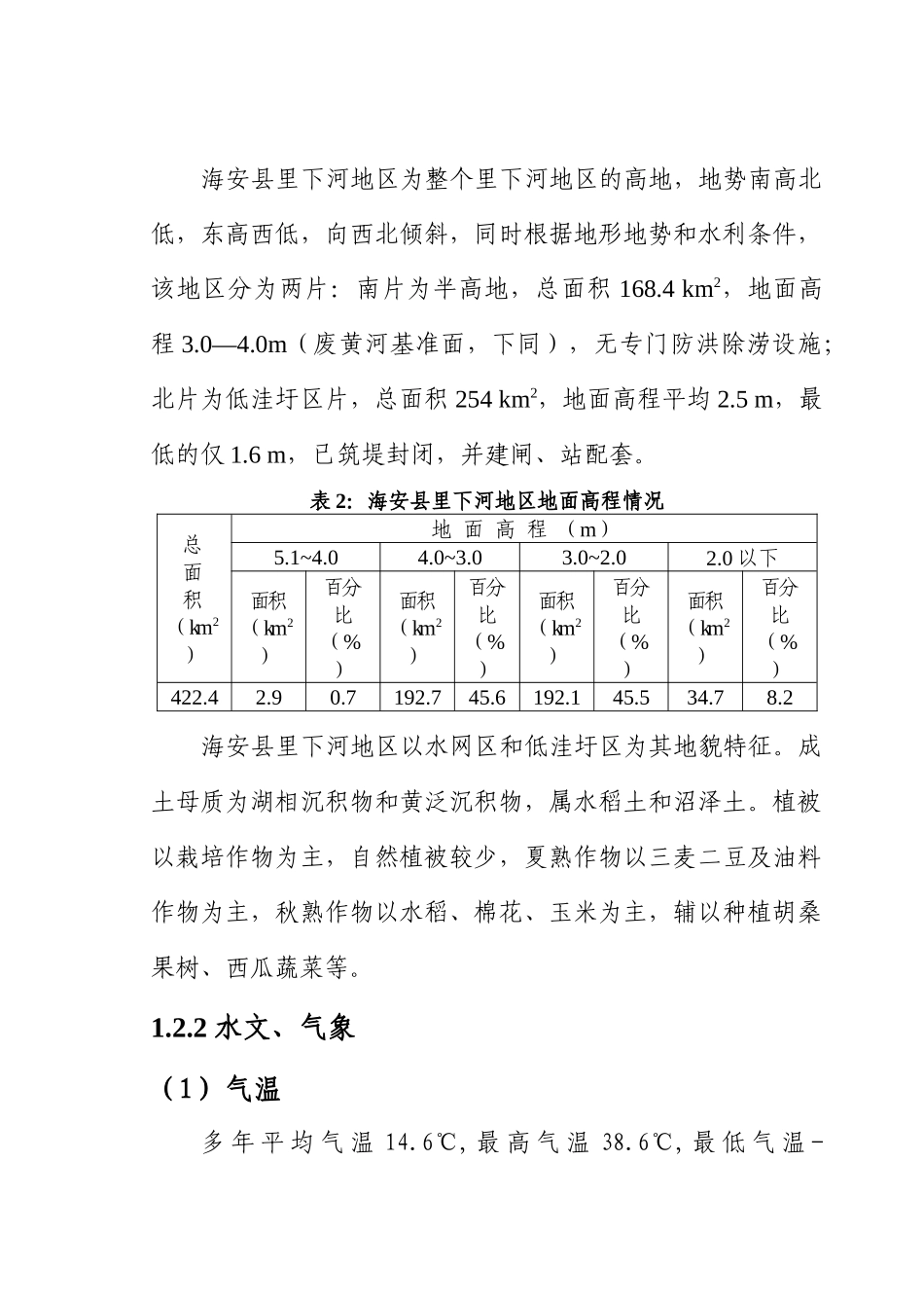 海安县里下河地区水利规划报告_第2页