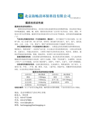 煤质柱状活性炭