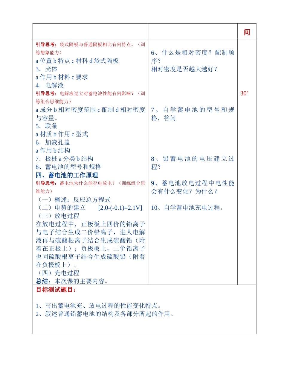 汽车电气构造与维修理论教案_第2页