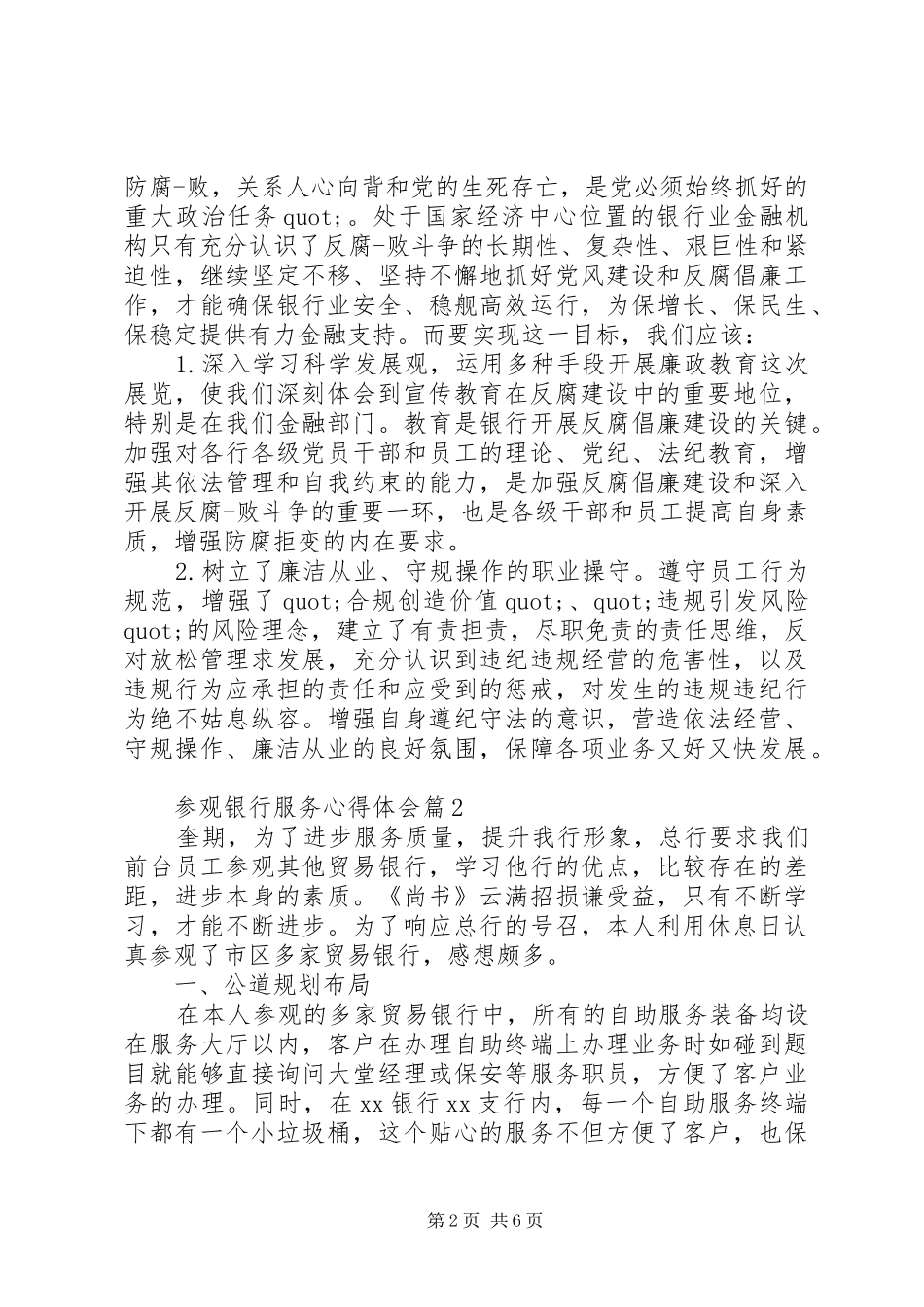 参观银行服务心得体会_第2页