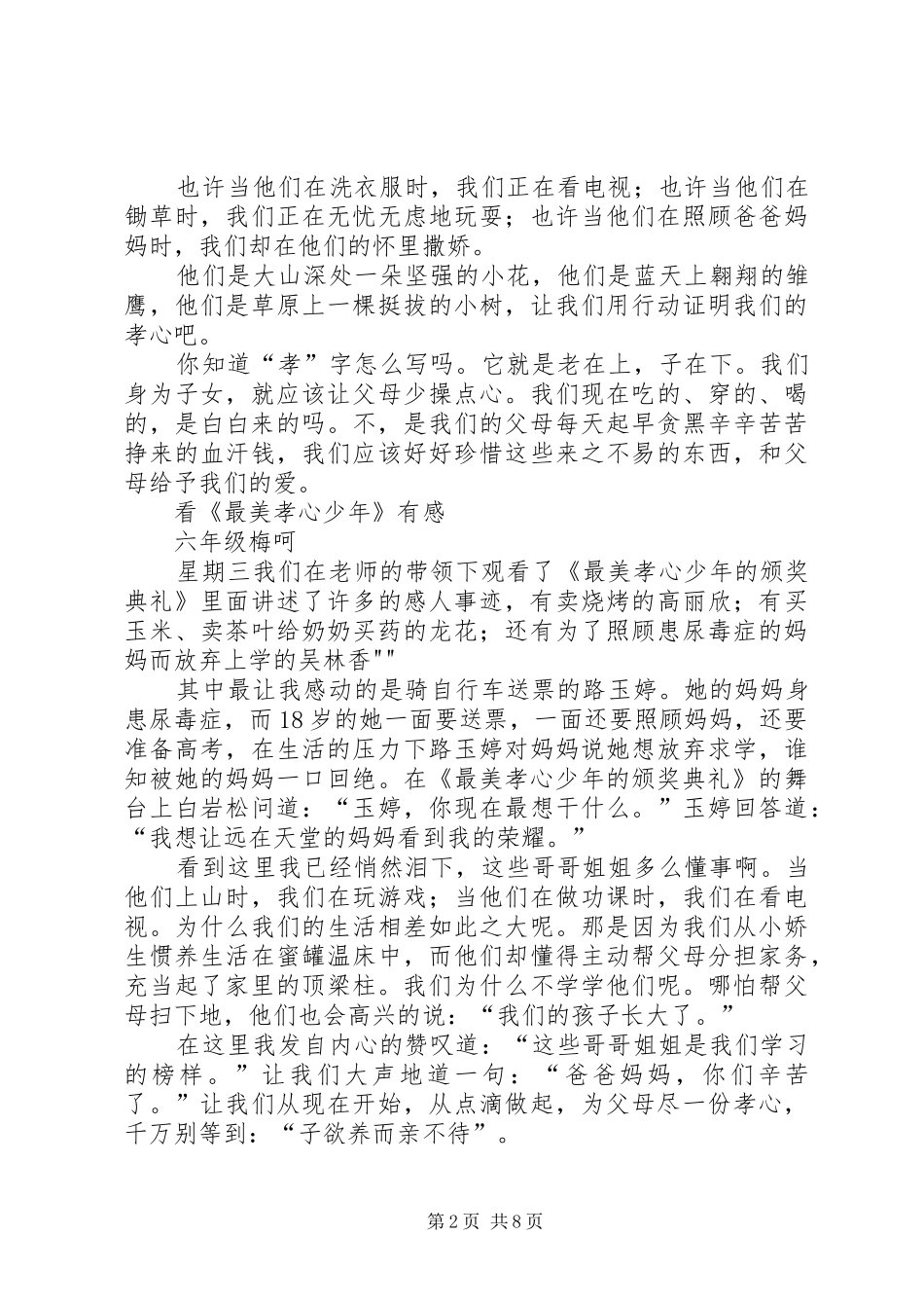 看《最美小心少年颁奖典礼》有感_第2页