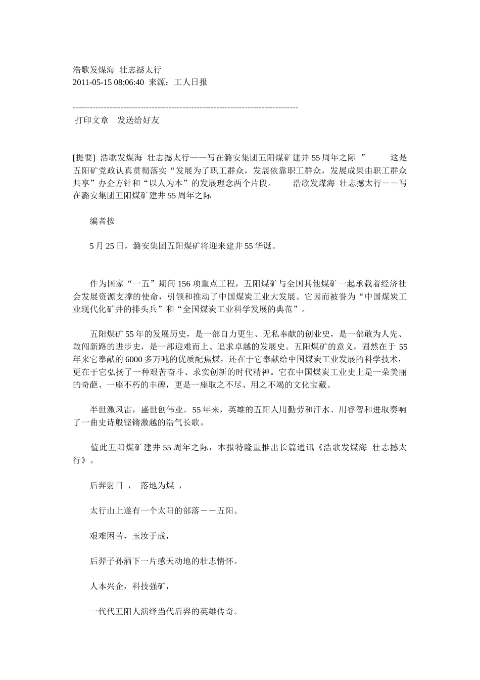 浩歌发煤海 壮志撼太行_第1页