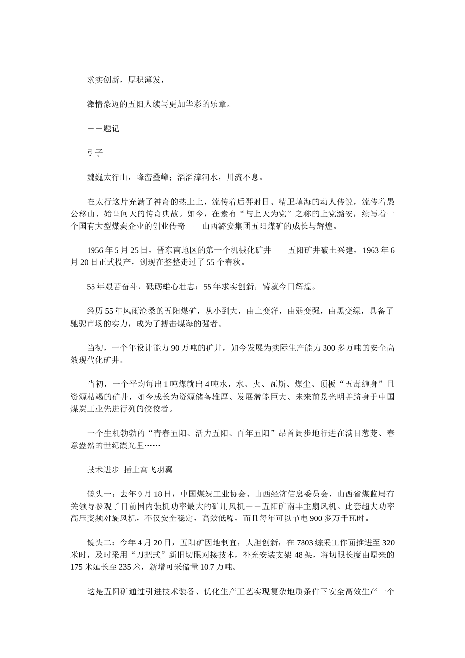 浩歌发煤海 壮志撼太行_第2页