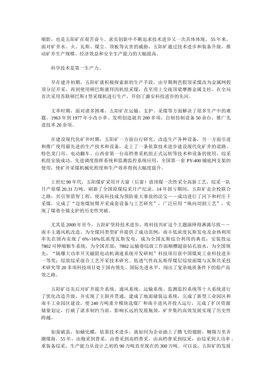 浩歌发煤海 壮志撼太行_第3页